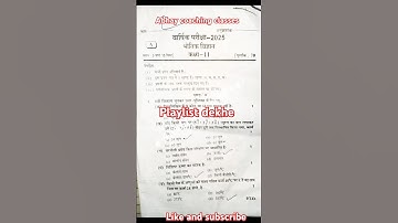 class 11th Physics annual paper 2025 || A code Paper class 11th 2025 || #physics #varshikpaper2025