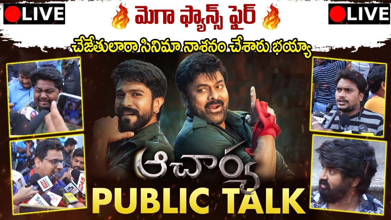 🔴LIVE : Acharya Movie Public Talk Live | Acharya Movie Review | Chiranjeevi | Ram Charan |SocialPost