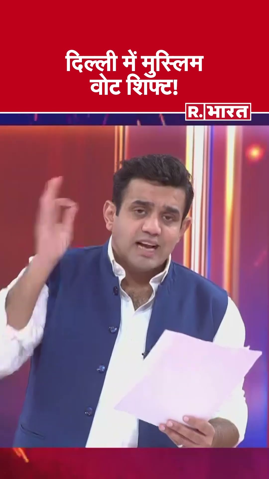 दिल्ली में मुस्लिम वोट शिफ्ट! देखिए #poochtahaibharat में ऐश्वर्य का एजेंडा