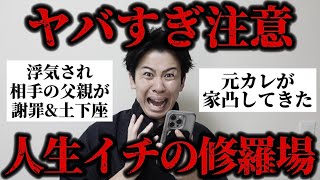 【戦慄】みんなに「人生イチの修羅場」を聞いたら地獄すぎたｗ
