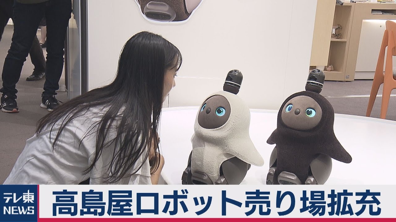 新宿高島屋がロボット売り場をきょう拡充 - YouTube