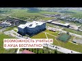 Возможность абитуриентам из Узбекистана учиться в АУЦА бесплатно!