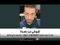 Live Chawki Benzehra شوقي بن زهـرة قراءة حول مقولة الفيلسوف تبون لنشدوو ماني طالقو Live Chawki Benzehra شوقي بن زهـرة قراءة حول مقولة الفيلسوف تبون لنشدوو ماني طالقو