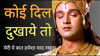 श्री कृष्ण का अनमोल ज्ञान जो आपका जीवन बदल सकता है, Shree Krishna Motivational Speech screenshot 5