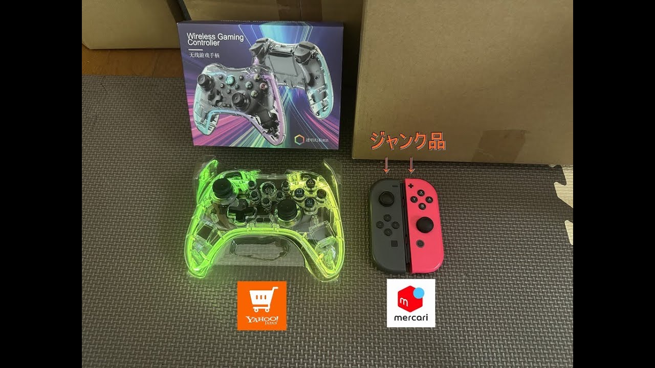ジャンクjoy conとワイヤレスコントローラー開封・紹介