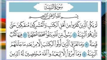 98 سورة البينة القارئ الشيخ فارس عباد