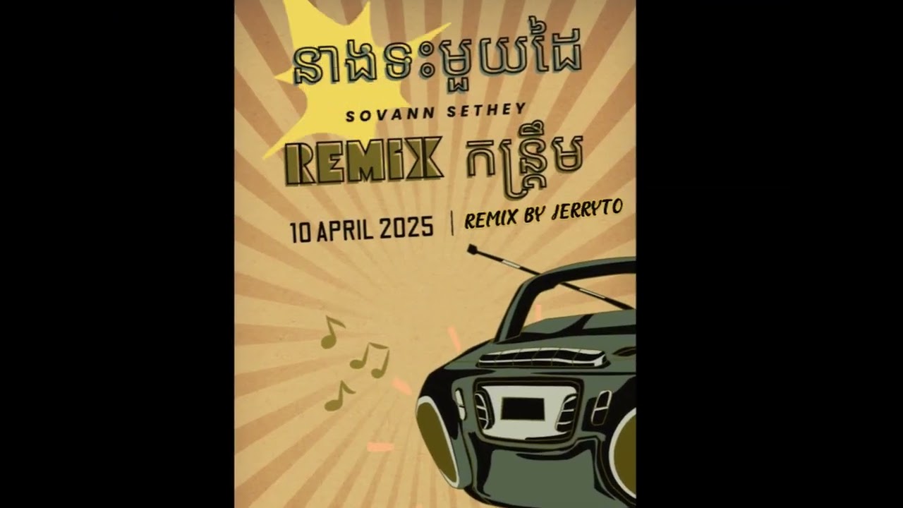 JERRYTO ~ Sovann Sethey | នាងទះមួយដៃ​ ( She slap one patch ) Remix កន្រ្តឹម ( Official audio ) 2025