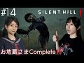 #14 SILENT HILL f 包丁は投げてはいけません。