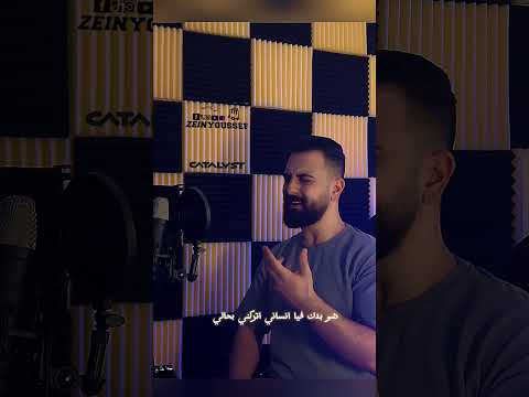 أغنية روح حبيبي روح زين يوسف  