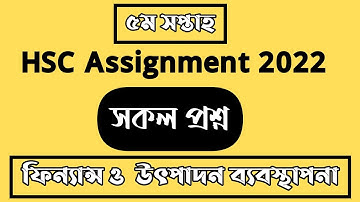 HSC 2022 Assignment 5th Week | HSC Assignment 2022