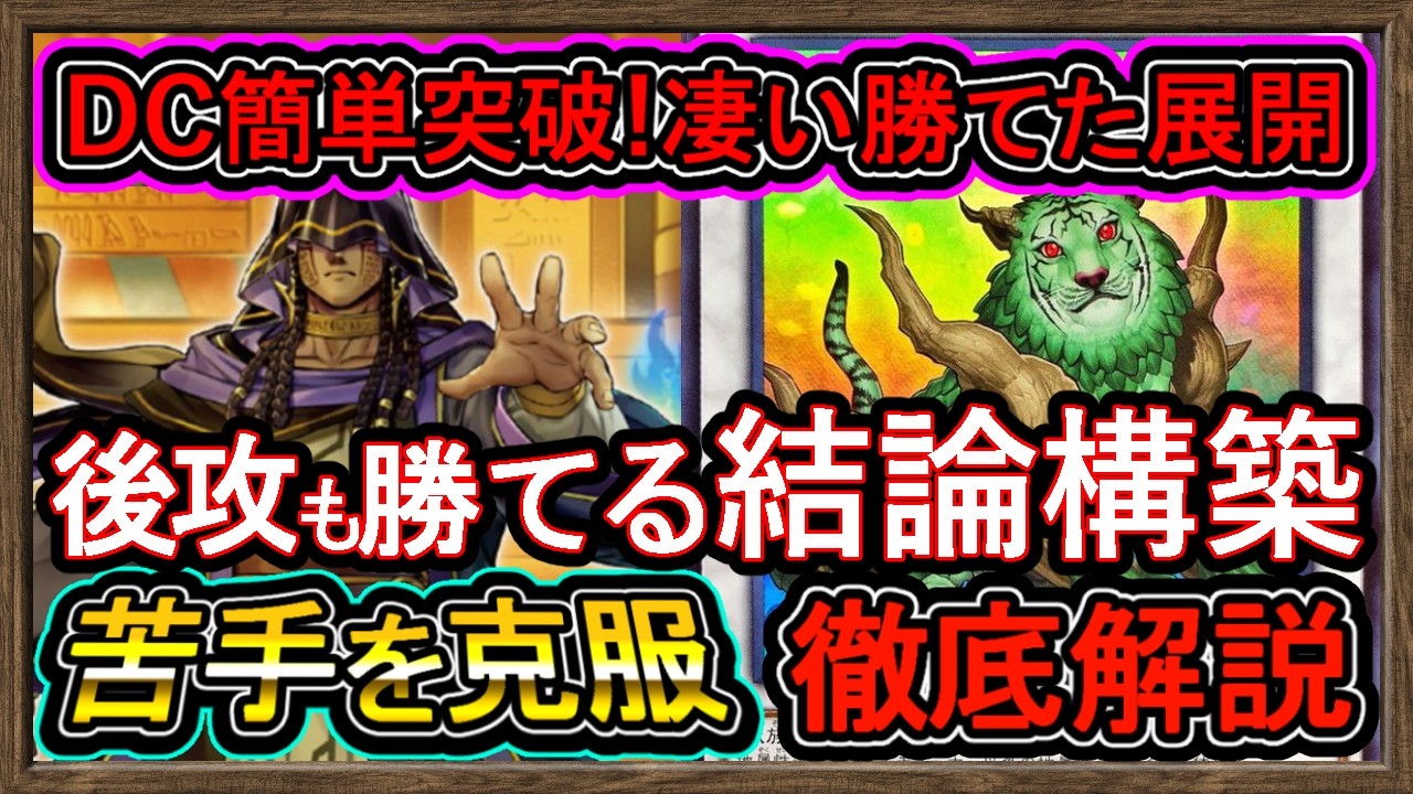 結論【リシド】DC簡単攻略で後攻も勝てる