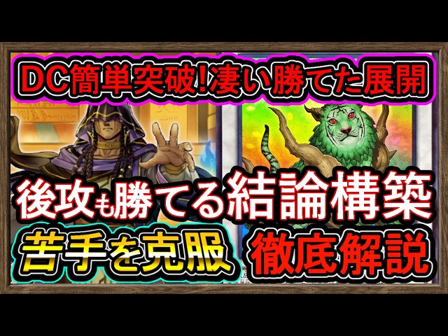結論【リシド】DC簡単攻略で後攻も勝てる