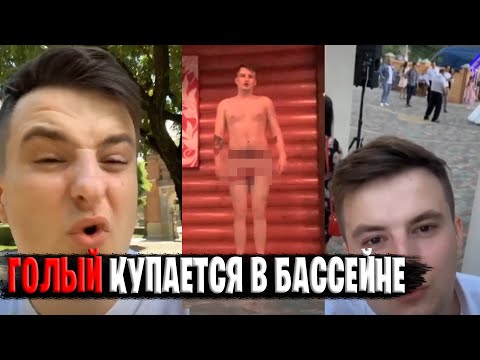 ГОЛЫЙ КУПАЕТСЯ В БАССЕЙНЕ / УЕХАЛ В ХОГВАРТС НА СВАДЬБУ / ЗЛОЙ ПОКАЗАЛ ГДЕ ЖИВЕТ / ZLOY ROFLS