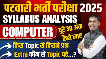Patwari Vacancy 2025 || Computer For Patwari || Computer Course ||  Computer By Rakesh Saini