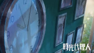 TVアニメ「時光代理人 -LINK CLICK-」CM（15秒） | 2022年1月よりTOKYO MX・BS11にて放送開始！