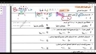 ثاني متوسط - اختبار رياضيات نهاية الفصل الدراسي الثاني - نموذج (2)
