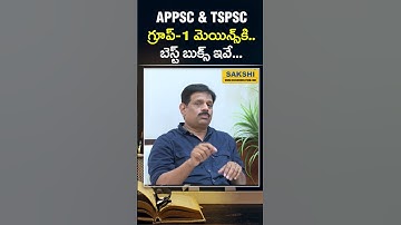 APPSC & TSPSC గ్రూప్‌-1 మెయిన్స్‌కి.. బెస్ట్ బుక్స్ ఇవే.. | Group 1 Best Books |  #sakshieducation