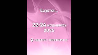 &#39;Έρχεται... BEAUTY MACEDONIA Χειμώνας 2025!