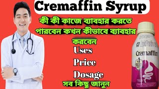 Cremaffin Syrup Full Review In Bangla, Uses, Price, Dosage