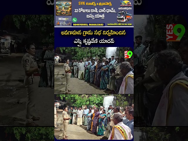 ఎస్సై కృష్ణవేణి యాదవ్ ఆధ్వర్యంలో గ్రామ సభ నిర్వహించారు #tadimarri #dharmavaram  #puttaparthi