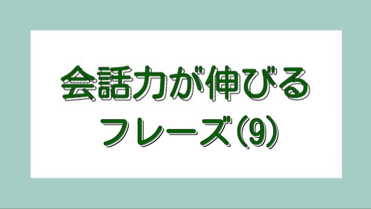 韓国語]ハングル検定準2級レベルのまとめ(9) 41 -45 - YouTube