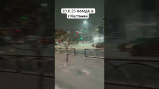 Погода в Костанае в конце ноября