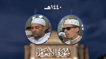 سورة الأنعام - المصحف المرتل من مسجد الأمير عبد القادر بقسنطينة - رمضان 1440هـ