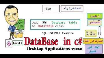 0350  Load  SQL Database  Table   to  DataTable class   DB  C SHARP تحميل جدول سكول سي شارب