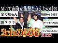 【爆発】南海キャンディーズがM-1グランプリで衝撃のネタを披露した時の2chの反応まとめ【ゆっくり解説】【M-1 2004】