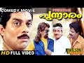 Punnaram (1995) Malayalam Full Movie | Jagathy Sreekumar | Kalpana |