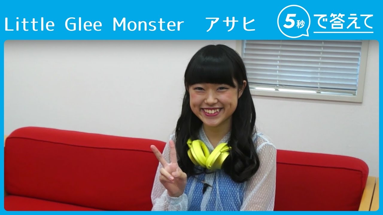 5秒で答えて アサヒ Little Glee Monster Youtube