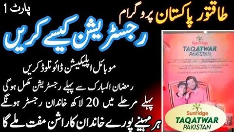 Taqatwar Pakistan application form online |Taqatwar Pakistan registration form|8123@azamfarooqkamboh