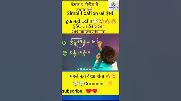 Fastest Simplification Trick|5 Sec में Answer पाओ”#CHSL #CGL #NDA #railway #mathtrick #Short #2025