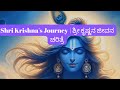 Shri krishnas journey      krishna