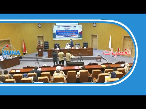 السودان سونا اجتماع مجلس الاول لجامعة الجنينة