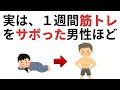 筋トレを1週間サボったらどうなる?実は意外な体の変化が