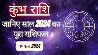 AAJTAK 2 । जानिए साल 2024 का पूरा राशिफल । वर्षफल 2024 । कुंभ राशि । AQUARIUS । Daily Horoscope screenshot 2