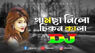 Gamcha Nilo Chikon Kala Dj (RemiX) | Tapori Remix | TikTok | Roadshow Dance Mix 2022 | DJ S Govindo