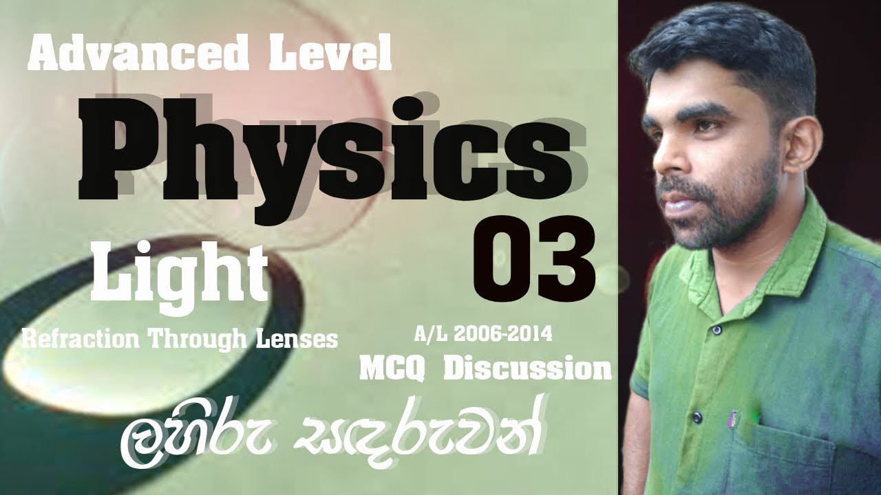 Physics | Light | Refraction through lenses 03 | A/L 2006-2014| MCQ | Complete Discussion in English