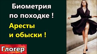 Биометрия по походке ! РФ аресты и обыски ! Трамп назвал ИХ паразитами ! Криминал США ! \ Майами США