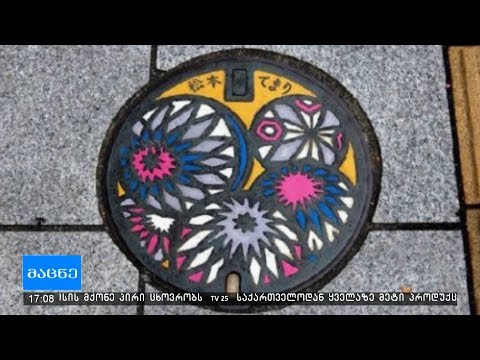 „შენი იდეა ბათუმს“