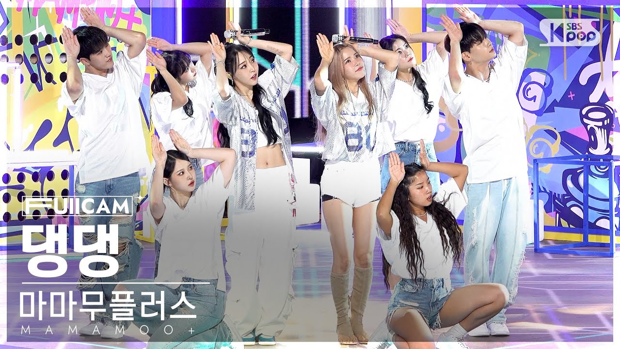 [안방1열 풀캠4K] 마마무플러스 '댕댕' (MAMAMOO+ 'dangdang' FullCam)│@SBS Inkigayo 230806