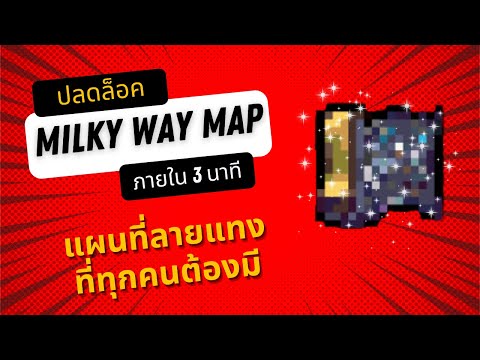 Vampire Survivors : Milky Way Map แผนที่ลายแทงเก็บยังไง (ด่านที่ 3)