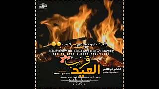 العيد قرب والعواذل بعيدين شعر عن العيد وانا في الغربه جديد2023 عيد الفطر المبارك #شعر_بدوي #كرومات