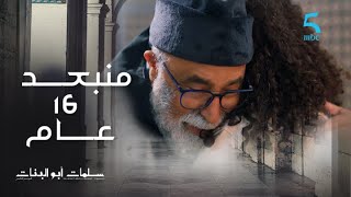 مسلسل سلمات أبو البنات 5 | الحلقة 23 | ريم بنت تورية دخلات مغريب باش تحضر لخطوبة ديال نادين💍