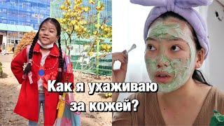 ЛЕРА ПОШЛА В ШКОЛУ ПОСЛЕ КАРАНТИНА! МОЙ КОРЕЙСКИЙ УХОД ЗА КОЖЕЙ/ Виктория Ким