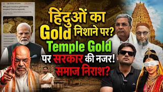 Gold Monetization Scheme Explained | Indians को क्या समझना चाहिए?#Gold #India #GoldScheme