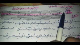 تعبير عن النظام والاداب العامة وضعية ادماجية 12سطر 