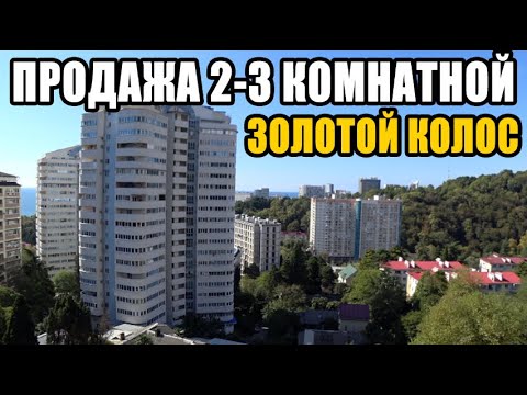 Золотой Колос Сочи Купить Квартиру
