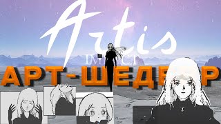 картинка: Игровой АРТ ШЕДЕВР - ARTIS IMPACT или творение одного ГЕНИЯ